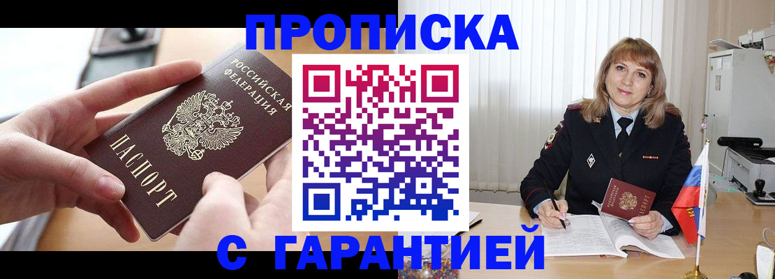 прописка законно в Южно-Сухокумске